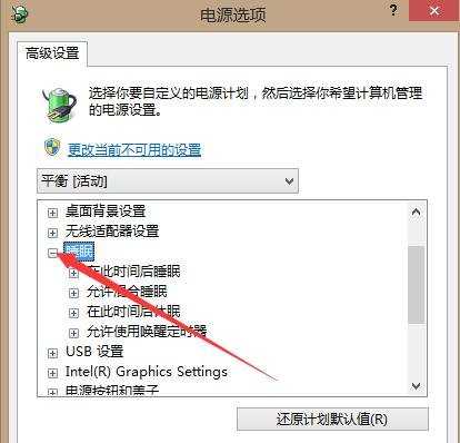 怎么让win8电脑自动进入休眠状态