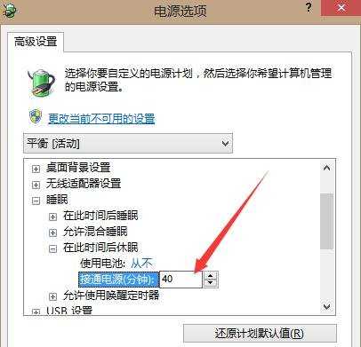 怎么让win8电脑自动进入休眠状态