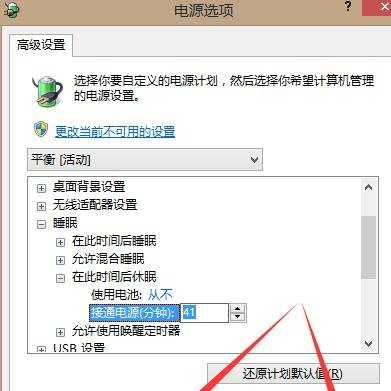 怎么让win8电脑自动进入休眠状态