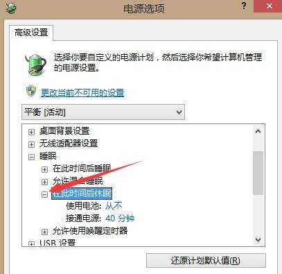 怎么让win8电脑自动进入休眠状态