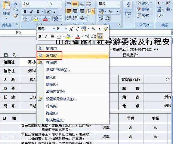 Word2007怎么嵌入或链接Excel数据表格