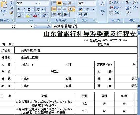 Word2007怎么嵌入或链接Excel数据表格