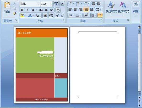 Word2007中怎么制作一个精美的封面