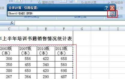 怎么在Excel2007中使用合并计算功能