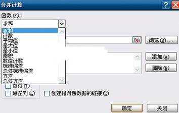 怎么在Excel2007中使用合并计算功能