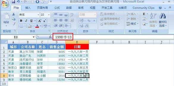 excel2007如何突显纯汉字