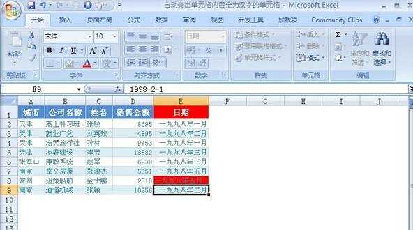 excel2007如何突显纯汉字