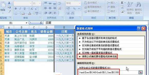 excel2007如何突显纯汉字