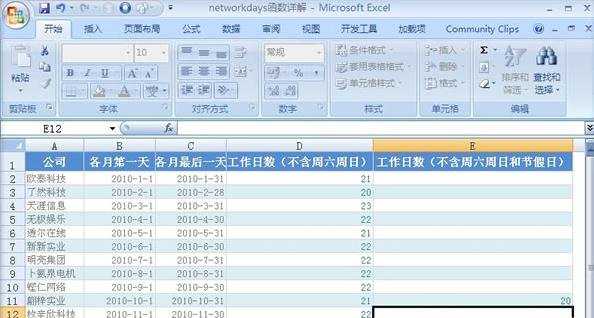 Excel2007怎么计算指定区间内的工作天数