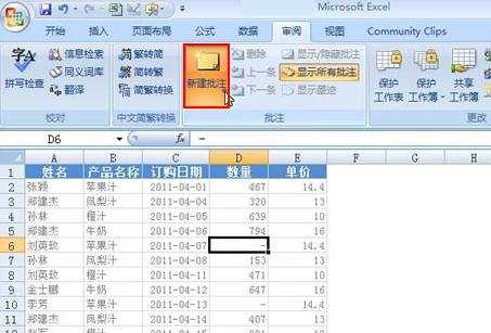 Excel2007中怎么新建格式化批注