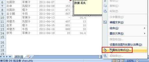 Excel2007怎样插入格式化批注