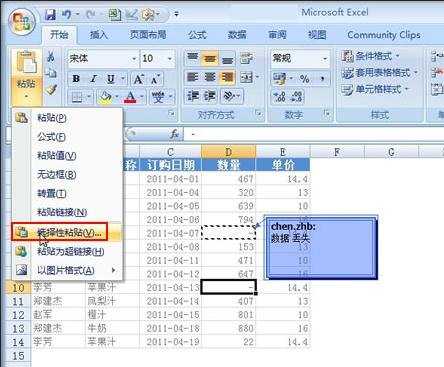 Excel2007怎样插入格式化批注