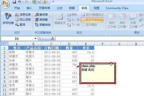 Excel2007怎样插入格式化批注