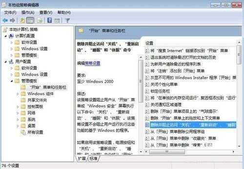 Win7系统开始菜单没有关机选项怎么办