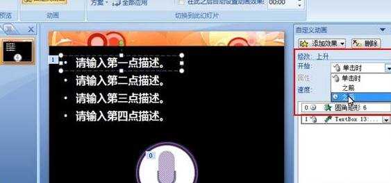 ppt2007语音识别文字怎么设置图文教程