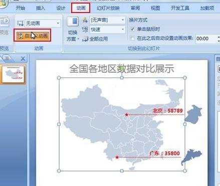 ppt2007怎么制作地图动画效果图文教程