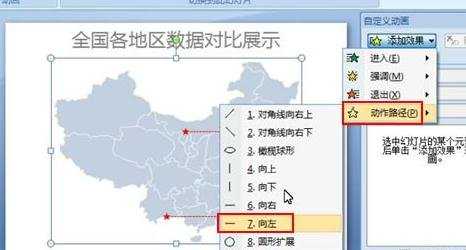 ppt2007怎么制作地图动画效果图文教程