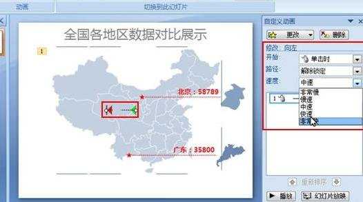 ppt2007怎么制作地图动画效果图文教程