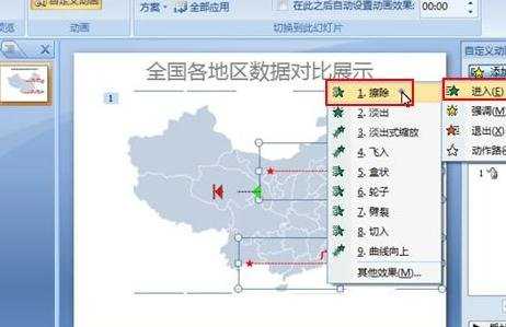 ppt2007怎么制作地图动画效果图文教程