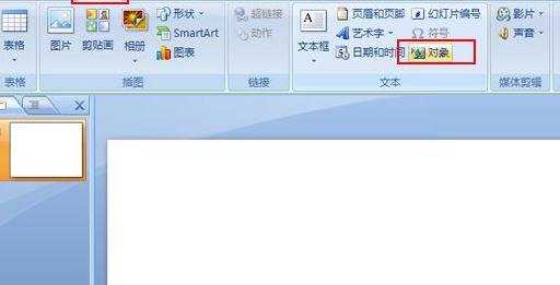 office ppt2007怎样调出公式编辑器