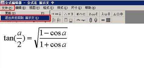 ppt2007实用技巧怎样在ppt中输入公式