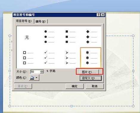 ppt2007中项目符号怎么使用图文教程