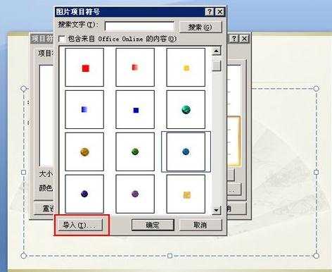 ppt2007项目符号如何设置为图片