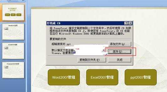 ppt2007怎样打包成演示文稿图文教程