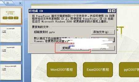 ppt2007怎样打包成演示文稿图文教程