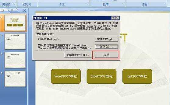 怎么打包ppt2007