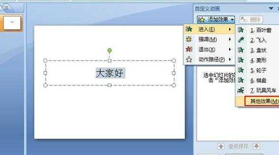 ppt2007怎样创建有声幻灯片图文教程