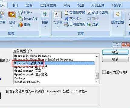 ppt2007怎么变换公式颜色