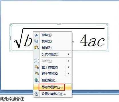 ppt2007如何变换公式编辑器字体颜色