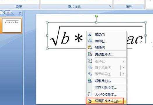 ppt2007如何变换公式编辑器字体颜色