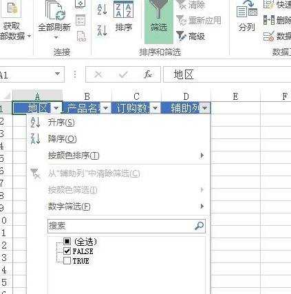 Excel2013怎么筛选出重复内容的最后一项