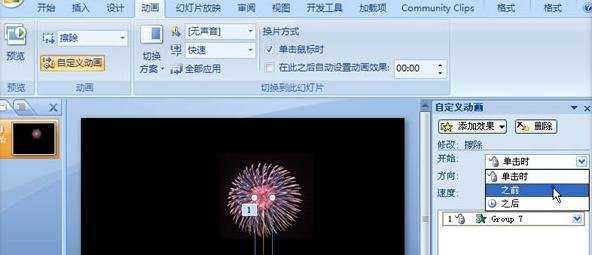 怎么在ppt2007中制作礼花绽放的效果