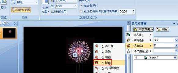 怎么在ppt2007中制作礼花绽放的效果