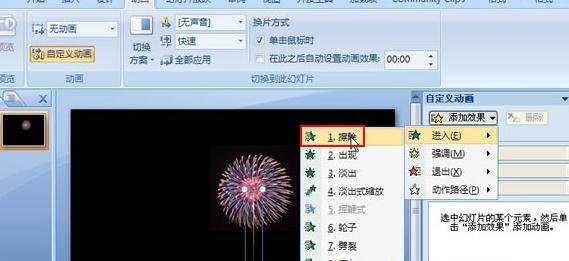 怎么在ppt2007中制作礼花绽放的效果