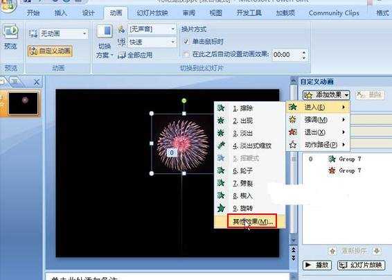 怎么在ppt2007中制作礼花绽放的效果