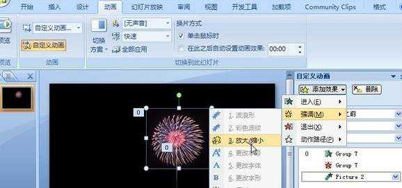 怎么在ppt2007中制作礼花绽放的效果