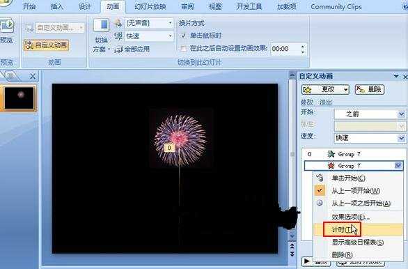 ppt2007怎样制作礼花效果的方法