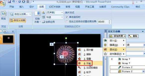 怎么在ppt2007中制作礼花绽放的效果