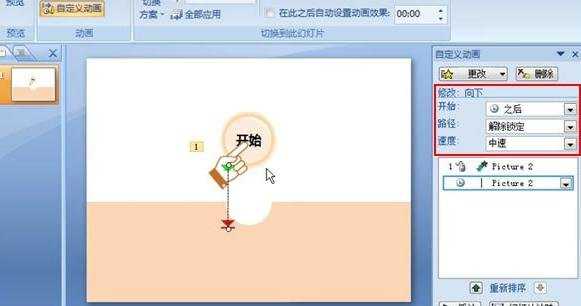 ppt2007怎么制作下拉圆环动画效果