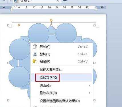 WPS文字怎么制作圆桌会议座位安排示意图