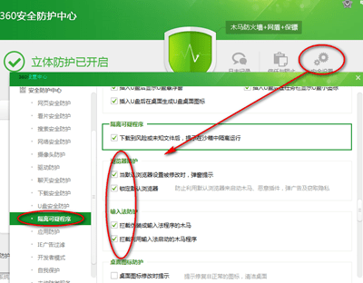 win7中360安全卫士怎么设置安全防护