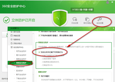 win7中360安全卫士怎么设置安全防护