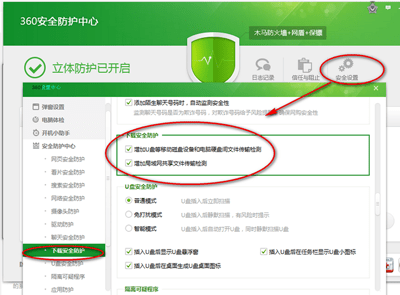 win7中360安全卫士怎么设置安全防护