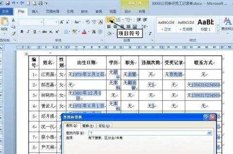 Word2010怎么快速将内容填写到所有空表格中