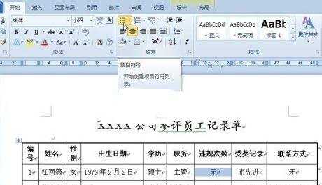 Word2010怎么快速将内容填写到所有空表格中