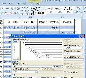 Word2010怎么快速将内容填写到所有空表格中